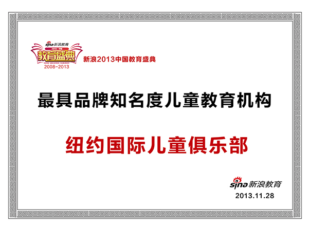 最具品牌知名度兒童教育機構