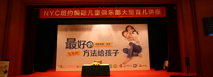 “最好的方法給孩子”NYC大型育兒講座圓滿落幕！