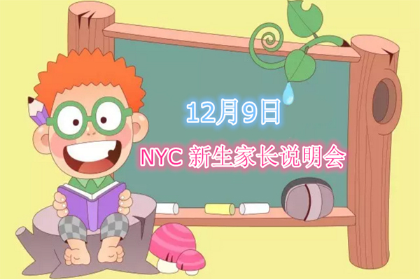 NYC紐約國際廣東汕頭海濱花園早教中心：【活動預告】12月活動出爐啦??！