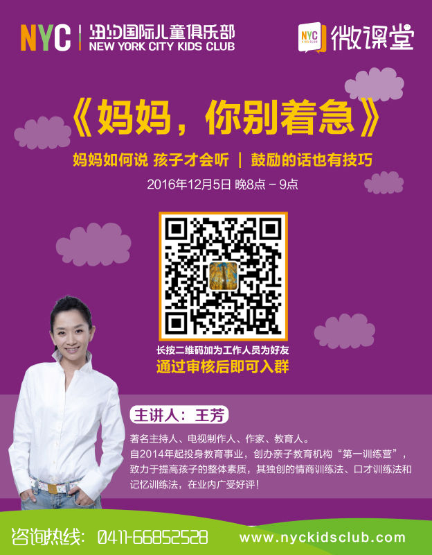 王芳,講座,育兒,微信,媽媽，你慢點走