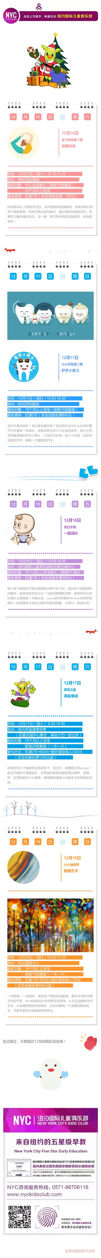 12月活動預告