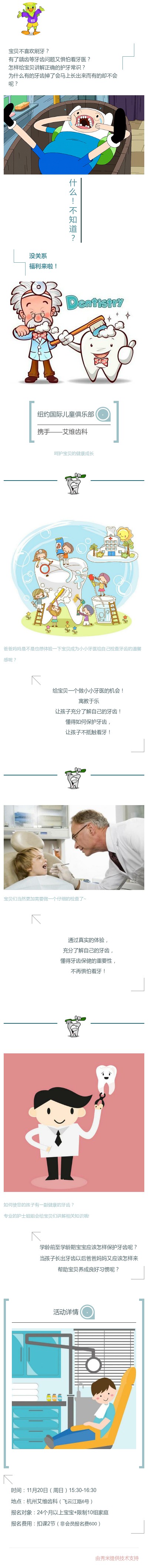 NYC紐約國際杭州濱江早教中心小小牙醫體驗