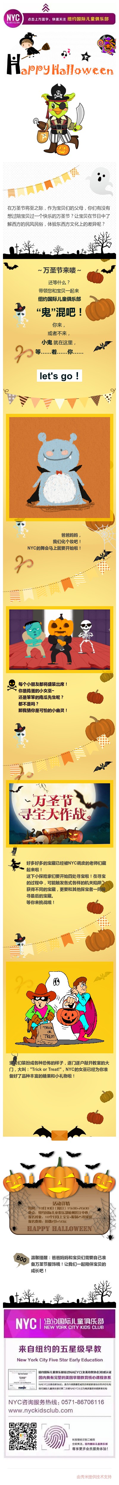 NYC紐約國際杭州星光城早教中心瘋狂萬圣節