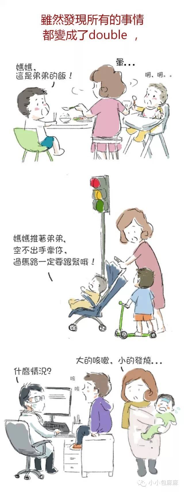 NYC紐約國際溫州鹿城早教中心一個關于二胎的感人漫畫