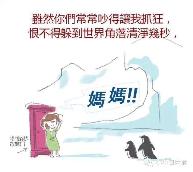 NYC紐約國際溫州鹿城早教中心一個關于二胎的感人漫畫