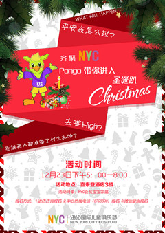 NYC國際早教山東淄博萬象匯中心：帶你玩轉圣誕趴