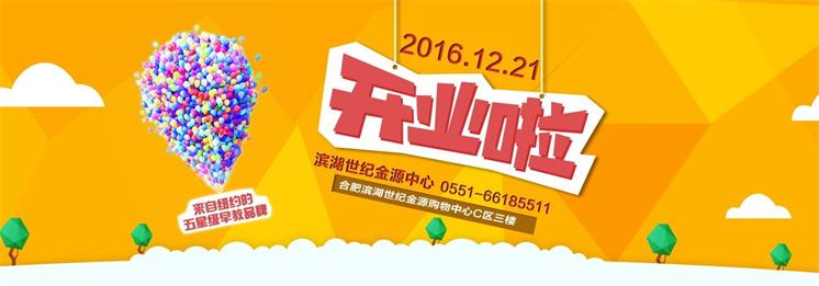 NYC紐約國際合肥世紀金源中心開業慶典!邀您暢游童話鎮!