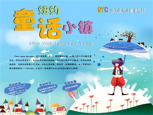 合肥世紀金源早教中心,NYC紐約國際