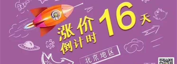 NYC北京地區漲價通知 | 今年買到，就算賺到!(漲價倒計時15天)