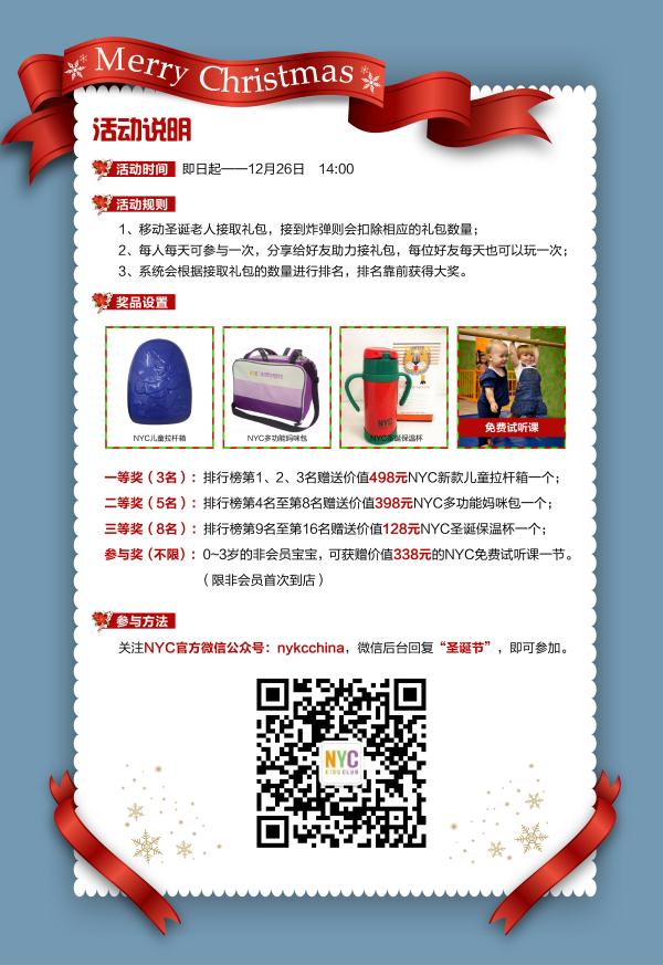 NYC紐約國際圣誕狂歡節 | 全民接禮包大作戰!