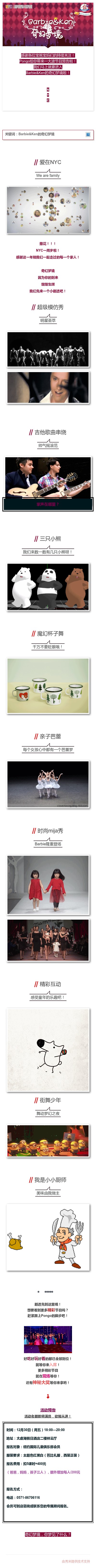 NYC紐約國際杭州濱江早教中心周年晚宴
