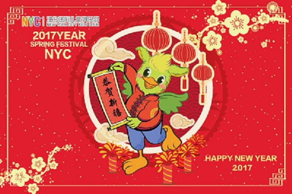 NYC紐約國際烏龍木齊中心 ：“雞”祥賀歲 新年派對！