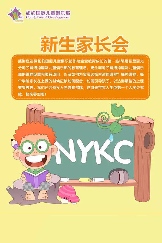 NYC紐約國際廣東汕頭海濱花園早教中心：2017年1月新生家長會開始啦！