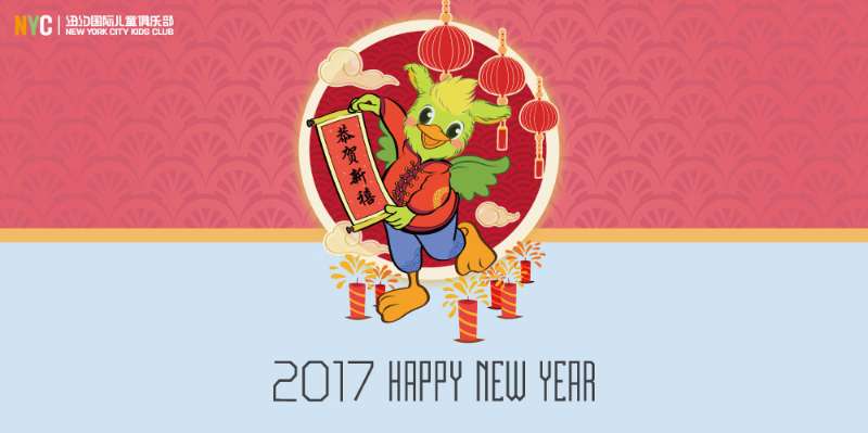 NYC紐約國際廣東汕頭海濱花園早教中心：春節游園會 | Pongo和您一起過大年