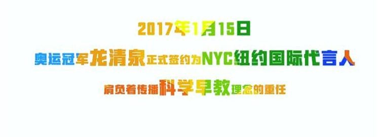 NYC紐約國際恭賀新禧，龍清泉給您拜大年!
