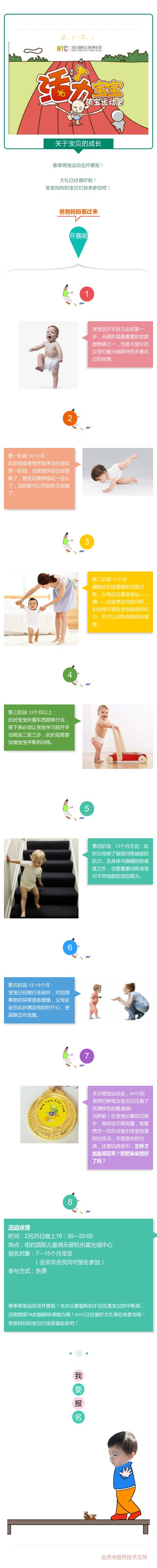 NYC紐約國際杭州濱江早教中心萌寶運動會