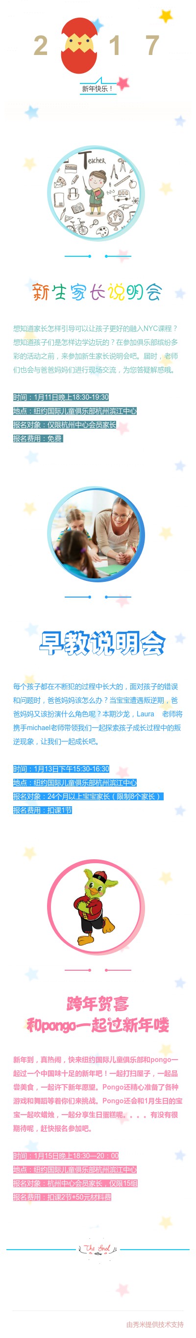 NYC紐約國際杭州星光城早教中心一月份活動預告