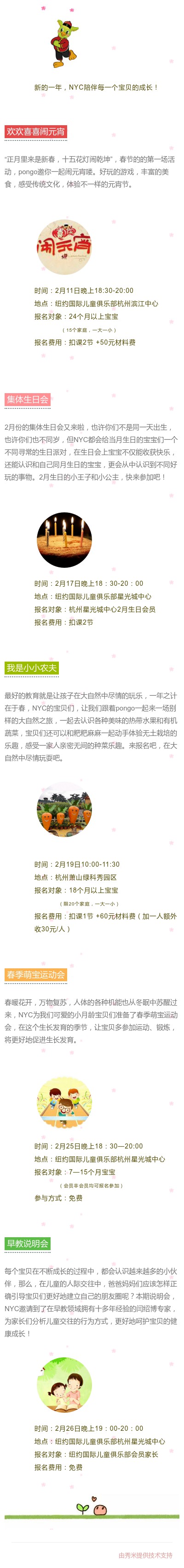 NYC紐約國際杭州濱江早教中心2月份活動