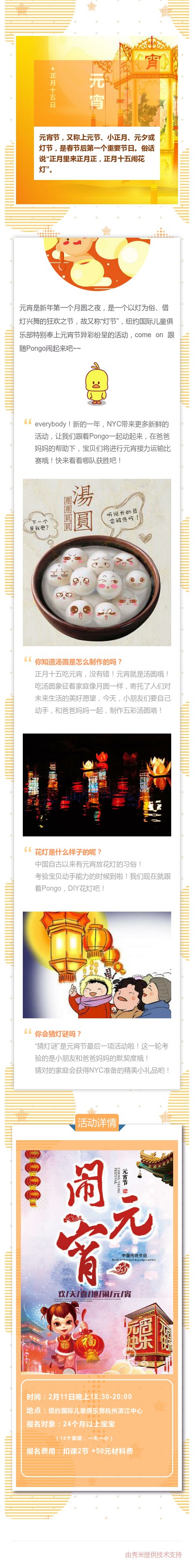 NYC紐約國際杭州星光城早教中心元宵節活動