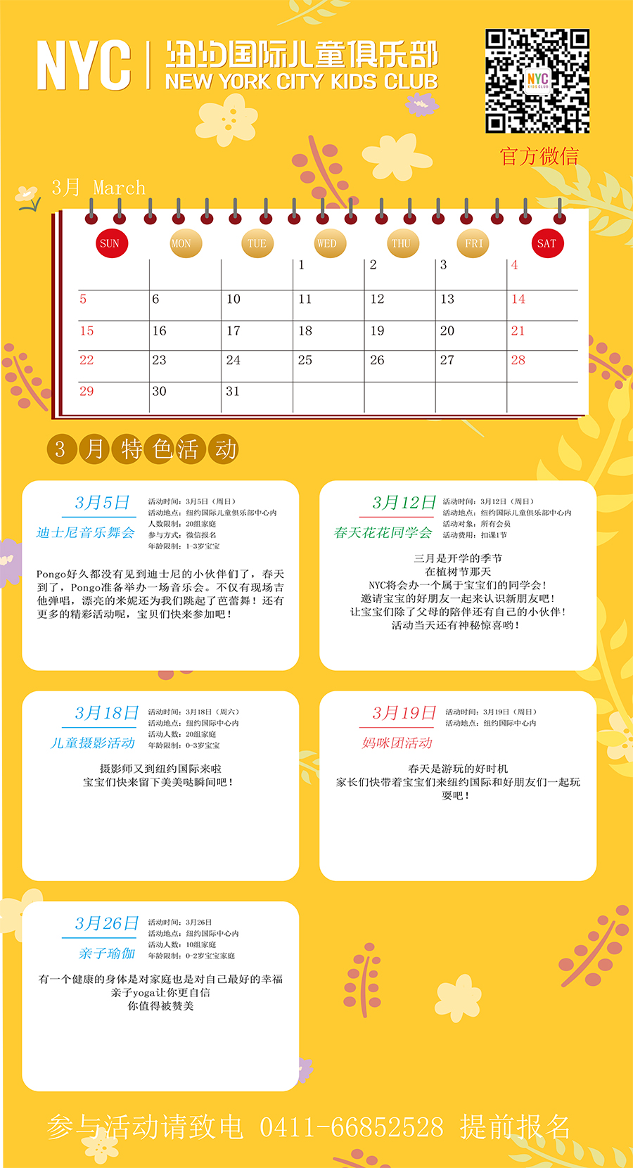 NYC紐約國際大連印象城早教中心三月活動預告