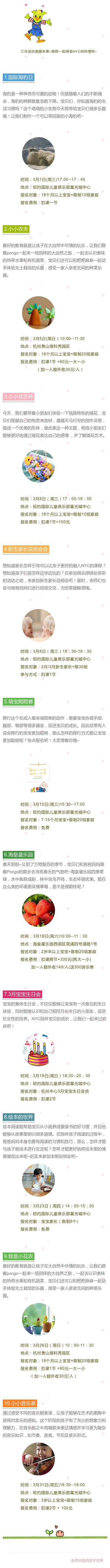 NYC紐約國際杭州星光城早教中心三月份活動