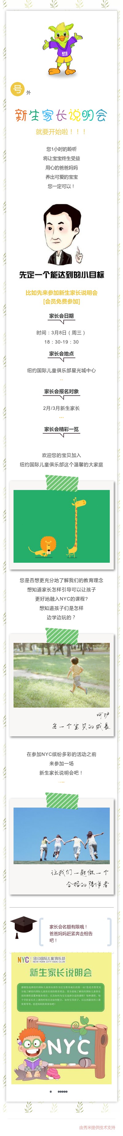 NYC紐約國際杭州濱江早教中心新生家長說明會