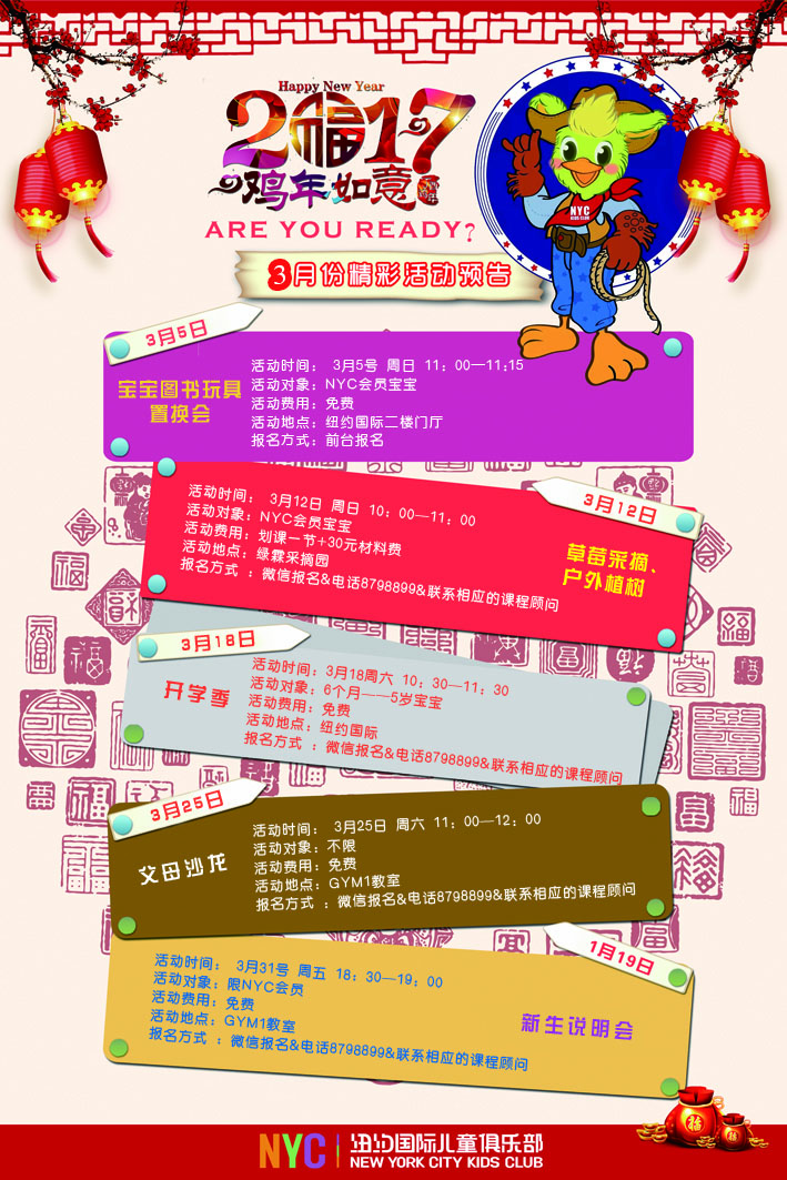 NYC國際早教山東淄博萬象匯中心：等風來，等你來