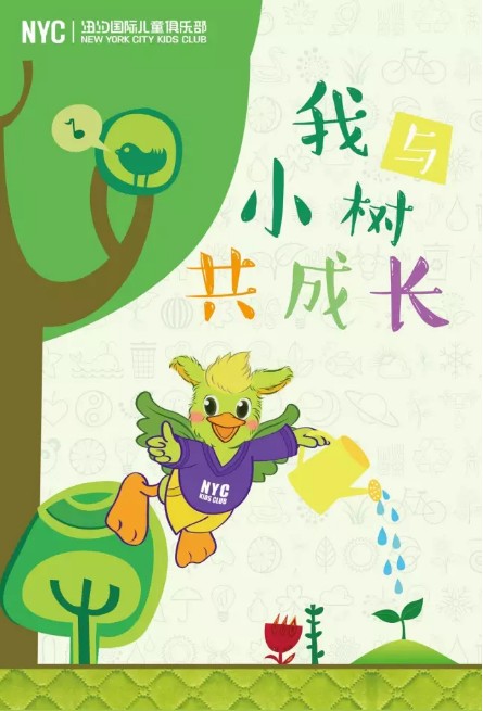 NYC紐約國際武漢早教中心植樹節活動