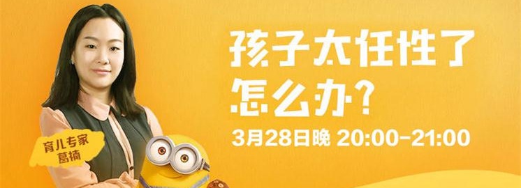 NYC早教成長微課堂丨孩子太任性了，怎么辦？