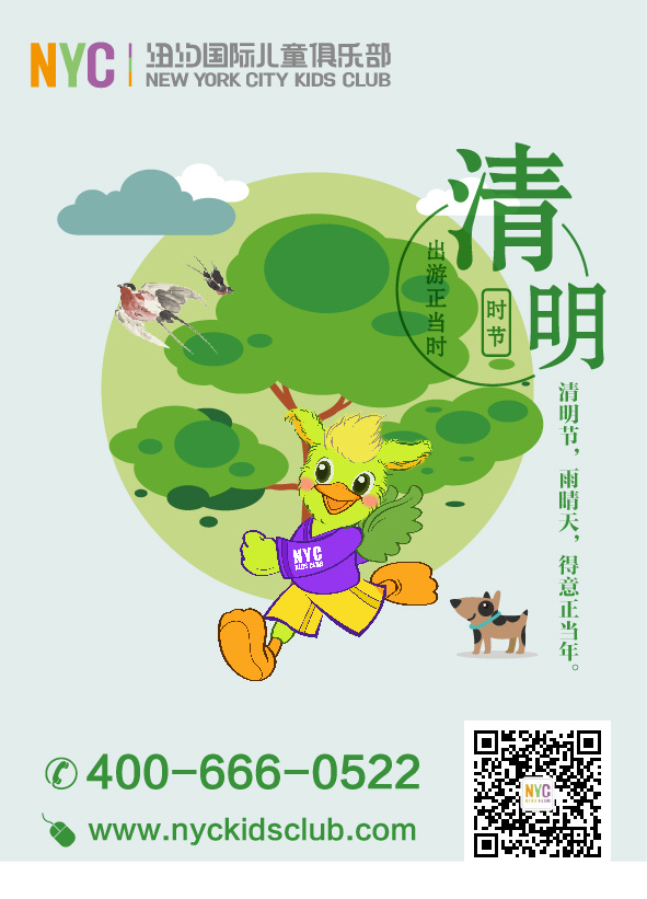清明節帶孩子去哪玩-NYC紐約國際早教