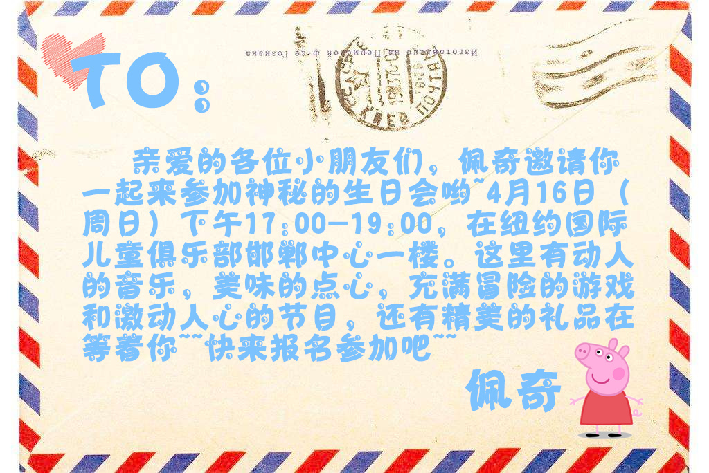 NYC紐約國際邯鄲早教中心佩奇生日會