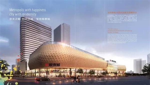 NYC紐約國際寶雞銀泰城中心