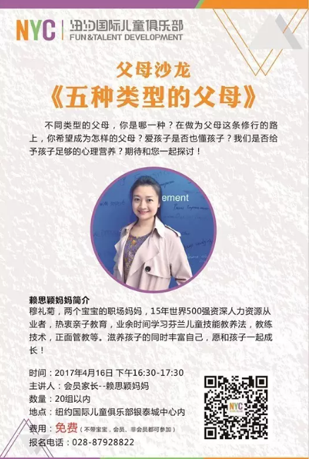 NYC紐約國際成都銀泰城早教中心父母沙龍講座