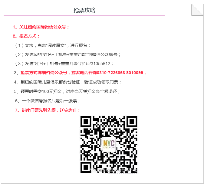 NYC紐約國際邯鄲叢臺早教中心正面管教講座