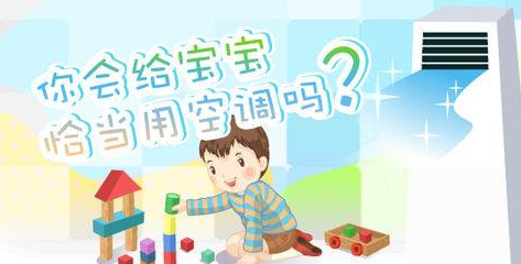 NYC早教中心總結孩子夏天吹空調不生病的方法