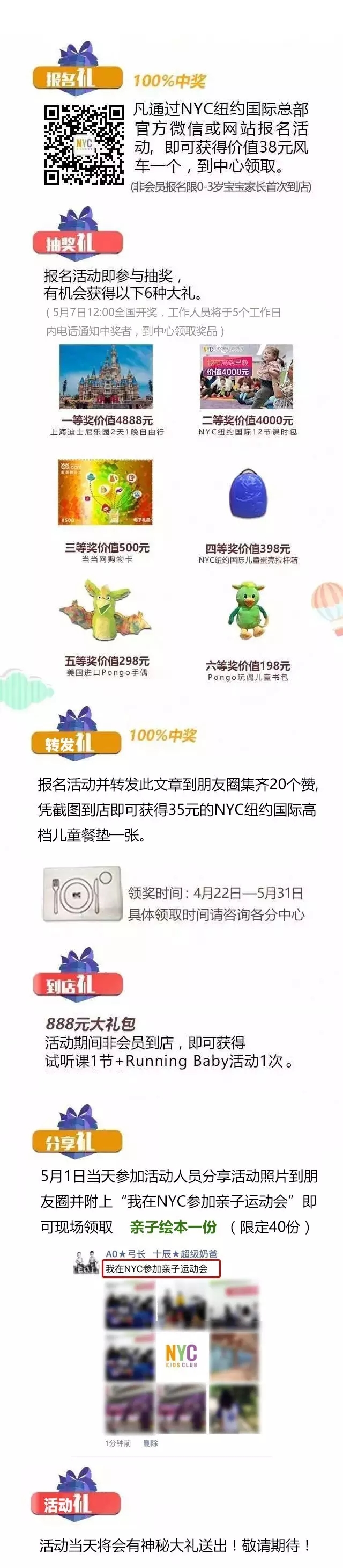 NYC紐約國際早教汕頭中心 | NYC Running Baby! 親子運動會！上海迪士尼大獎等著你！