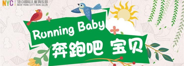 想去上海迪士尼？快來報名吧！Running Baby親子運動會，等你來戰！
