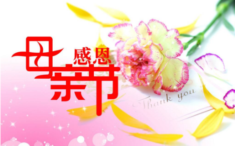 NYC紐約國際唐山福地早教中心母親節活動