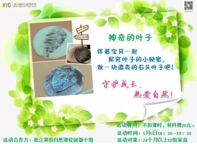 NYC紐約國際上海松江東鼎早教中心神奇的葉子
