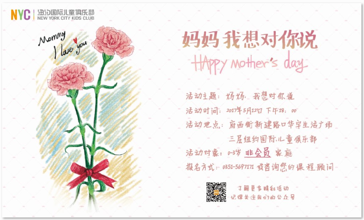 NYC紐約國際太原華宇早教中心母親節活動