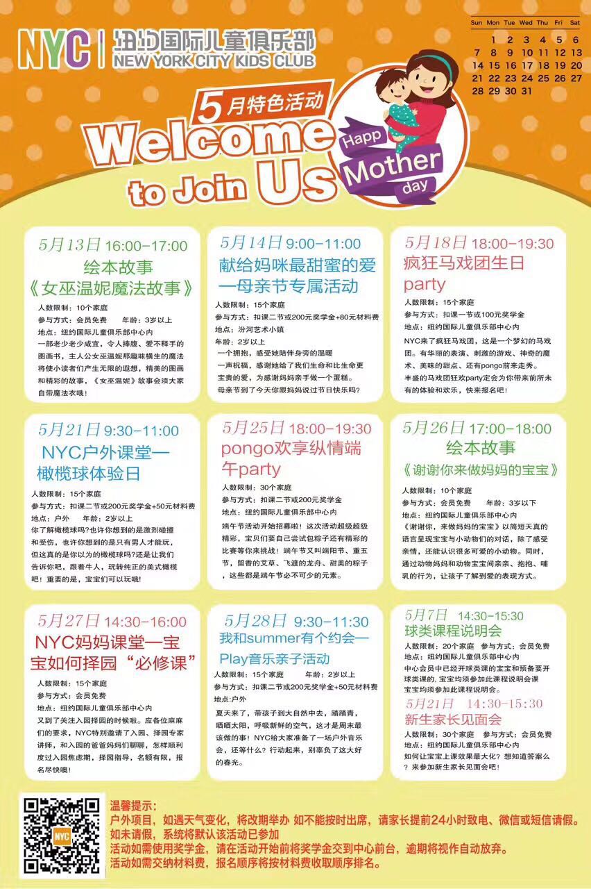 NYC紐約國際太原早教中心五月活動預告！