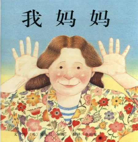 NYC國際早教成都銀泰城中心母親節《我媽媽》繪本分享