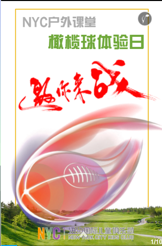 NYC紐約國際太原早教中心橄欖球體驗日預告
