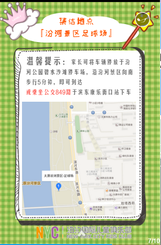 NYC紐約國際太原早教中心橄欖球體驗日預告