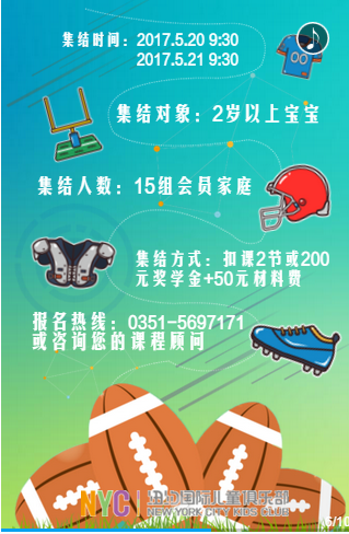 NYC紐約國際太原早教中心橄欖球體驗日預告