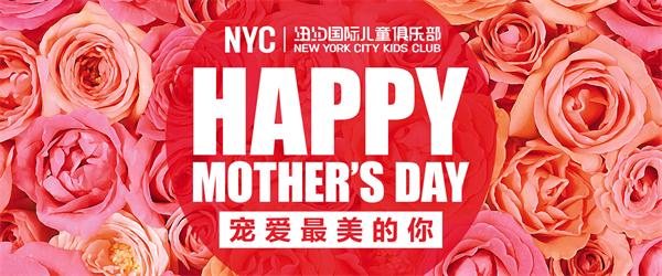 NYC紐約國際母親節：寫給媽媽的一封情書原創