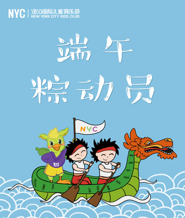 NYC紐約國際安徽蕪湖金鷹中心：【活動預告】端午活動，NYC帶你玩轉穿越和民俗!會員專享哦！