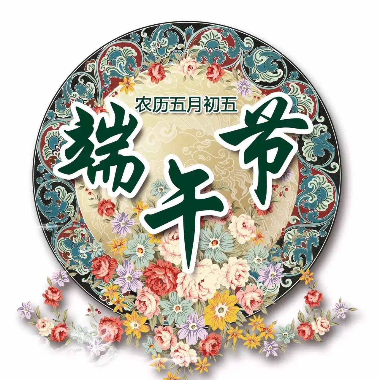 端午節放假通知