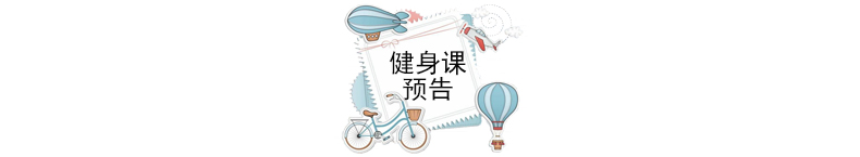 NYC紐約國際余姚萬達中心：5月31日-6月4日【早教Gym主題】健身課各階段主題