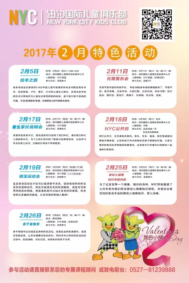 NYC 活動預告 | 二月份精彩活動新鮮速遞